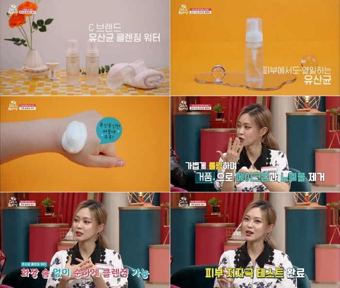 ‘겟잇뷰티 2019’ 신상임당에서 소개된 클리덤 ‘닥터락토 버블 클렌징 워터’