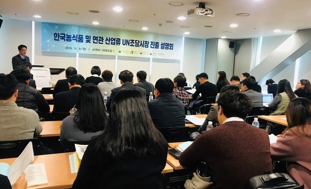 정부, 年 19억 달러 규모 UN 식품조달시장 공략 지원