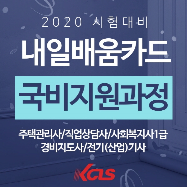 한국사이버진흥원, 직업상담사∙주택관리사∙전기기사 등 국비지원 과정 운영 중