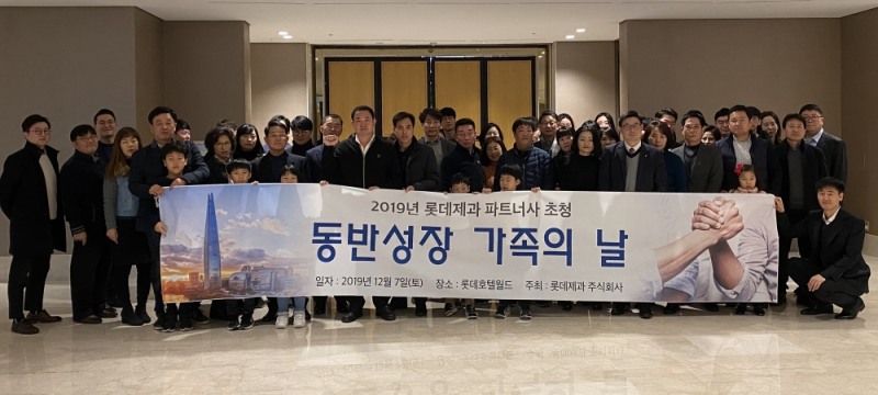 롯데제과, ‘동반성장 가족의 날’ 행사 진행