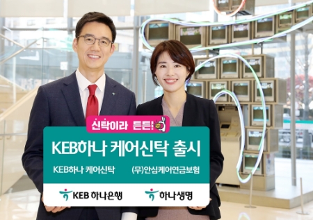 사진제공 = KEB하나은행
