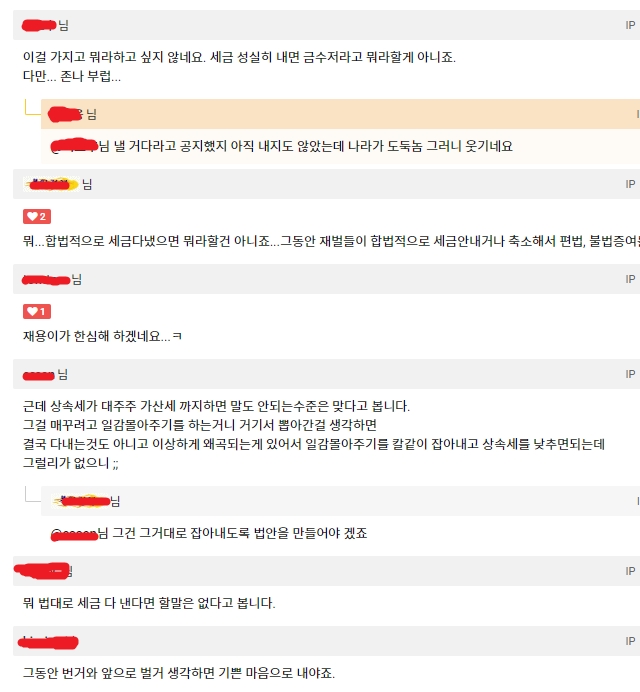 이재현 회장에 대한 누리꾼 반응 주류 / 캡처 = 클리앙