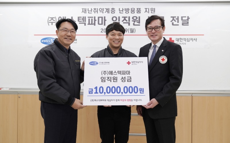 에스텍파마 임직원 성금 1천만원 적십자에 전달