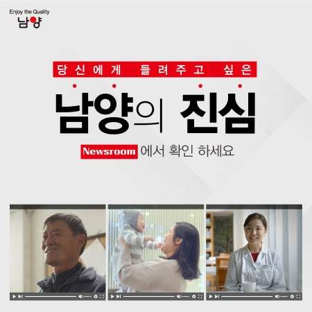 이미지 제공 = 남양유업