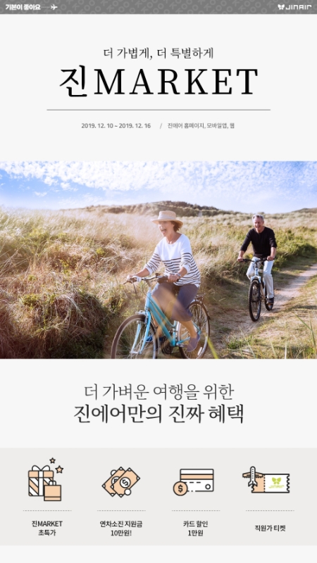이미지 제공 = 진에어