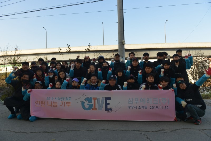 함께하는 사랑밭, 삼우에레코와 광명시 뚝방촌 연탄봉사 진행