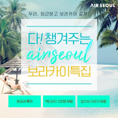 이미지 제공 = 에어서울