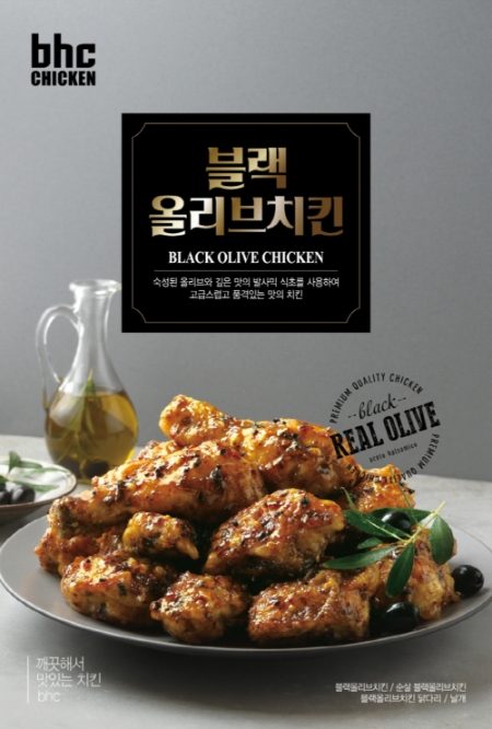 이미지 제공 = bhc치킨