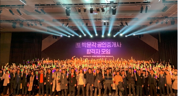 공인중개사 합격자들이 한 자리에, '2019 박문각 공인중개사 합격자 모임'
