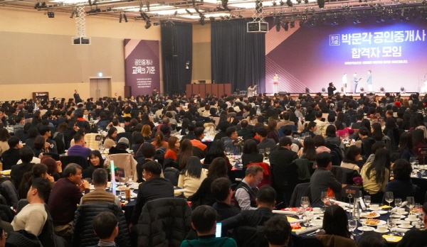 공인중개사 합격자들이 한 자리에, '2019 박문각 공인중개사 합격자 모임'