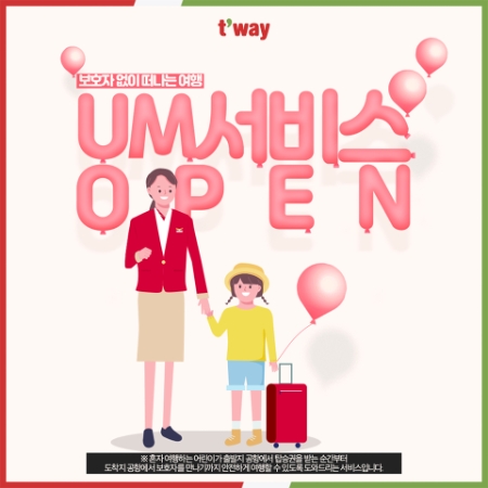 이미지 제공 = 티웨이항공