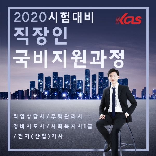 한국사이버진흥원, 최대 60~100% 국비지원받는 직업상담사·주택관리사·전기기사 과정 개강