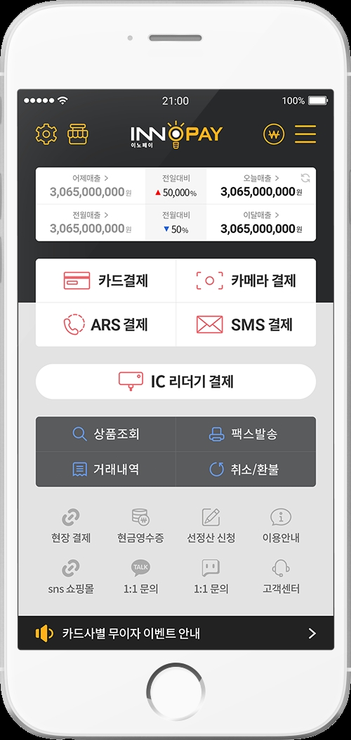인피니소프트, 이노페이 앱 리뉴얼 통해 ‘앱카드 카메라 결제’ 출시