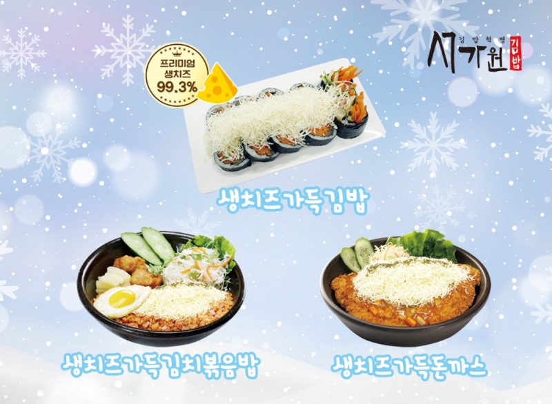 오색만찬 ‘서가원김밥’, 하반기 이어 겨울 신 메뉴 3종 새롭게 출시