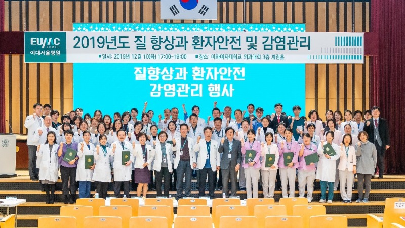 이대서울병원, 질 향상과 환자안전·감염관리 행사 개최