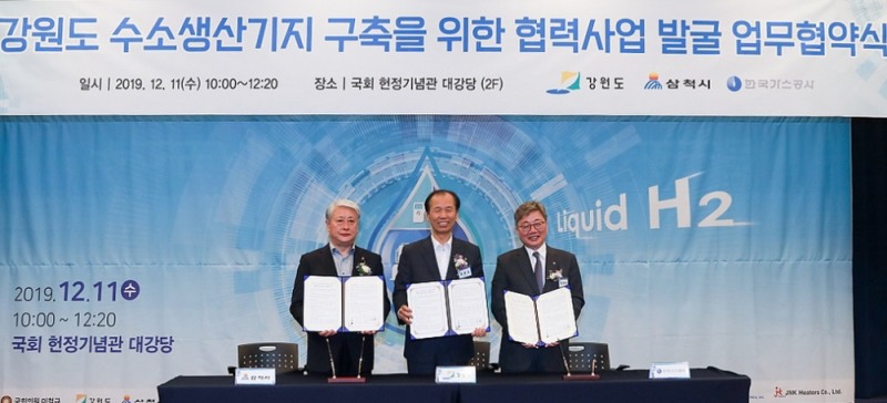 (사진 왼쪽부터 김양호 삼척시장, 최문순 강원도지사, 채희봉 한국가스공사 사장)