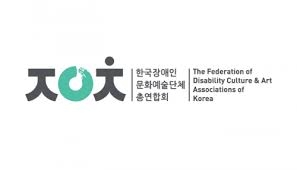 2019 장애인문화예술축제  A+ Festival  성과보고회 개최
