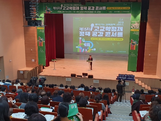 전남교육청 고교학점제 정책공감 콘서트 모습/사진=도교육청
