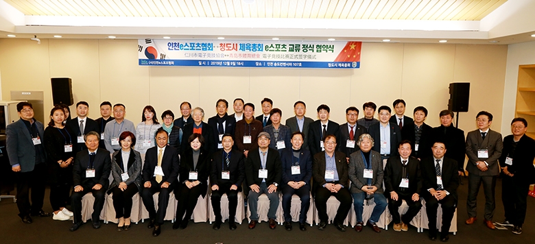 청도시 체육총회, 인천e스포츠협회와 APEG 개최 협의