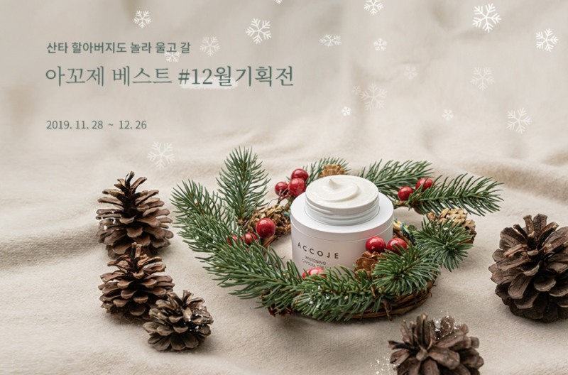 트렌드바이미, 온라인몰에서 ‘연말 기념 특별 기획전’ 실시