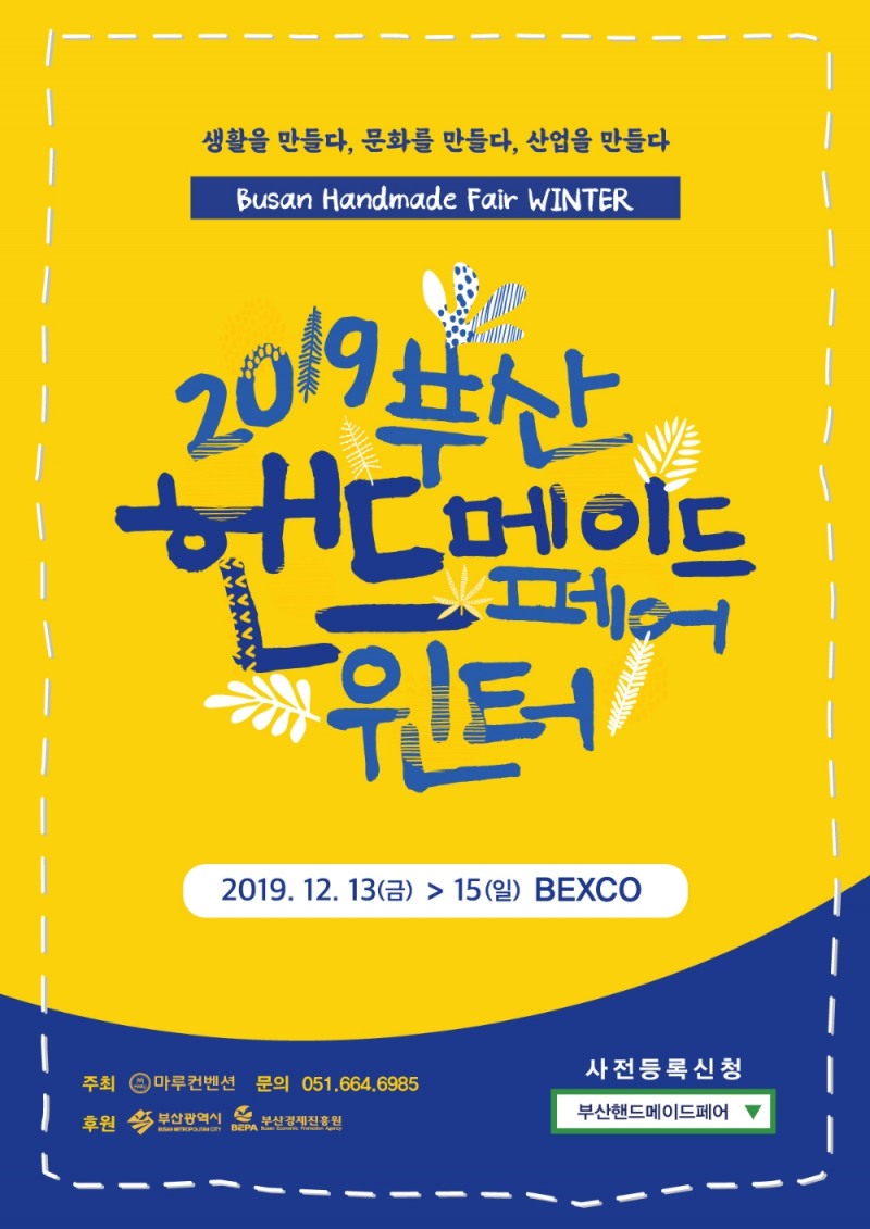 “생활을 만들다. 문화를 만들다. 산업을 만들다.”