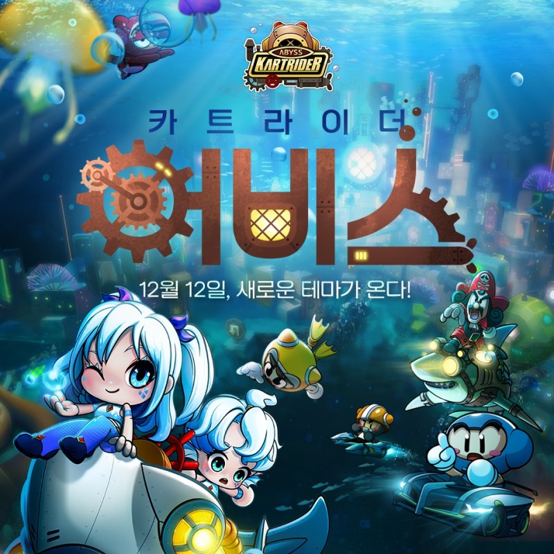넥슨, '카트라이더' 심해 배경의 신규 테마 '어비스' 오픈
