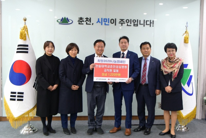 한림대춘천성심병원, 지역사회 취약계층을 위한 기부