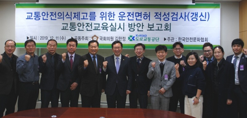 도로교통공단, 운전면허 적성검사 교통안전교육 신설 방안 세미나 개최