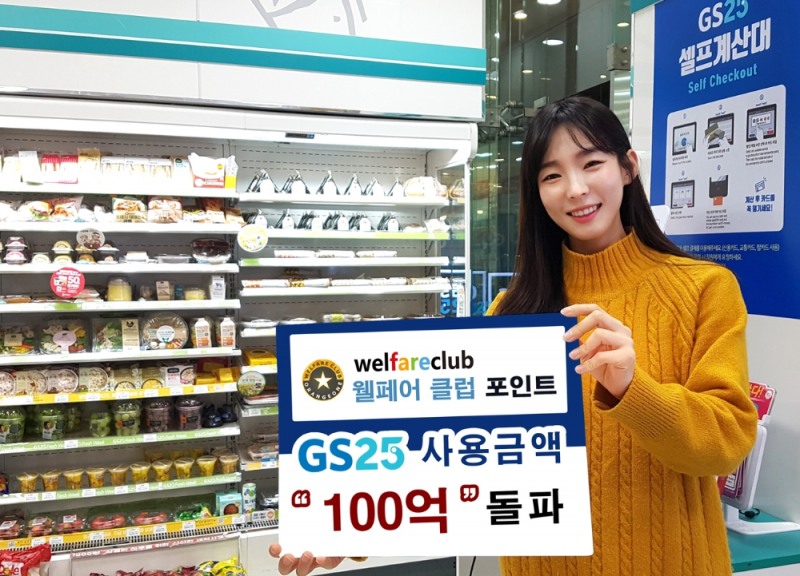 공무원 복지포인트, GS25 사용 금액 100억 넘어서
