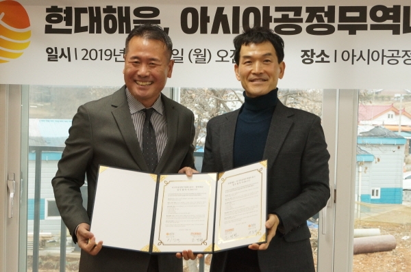 아시아공정무역네트워크, 현대해운과 공정무역 실천기업 MOU 체결