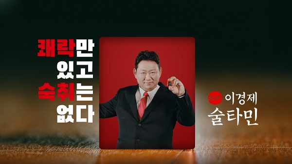숙취해소환 ‘술타민’ 개발자 이경제 원장 앞세워 유투브 광고 시작
