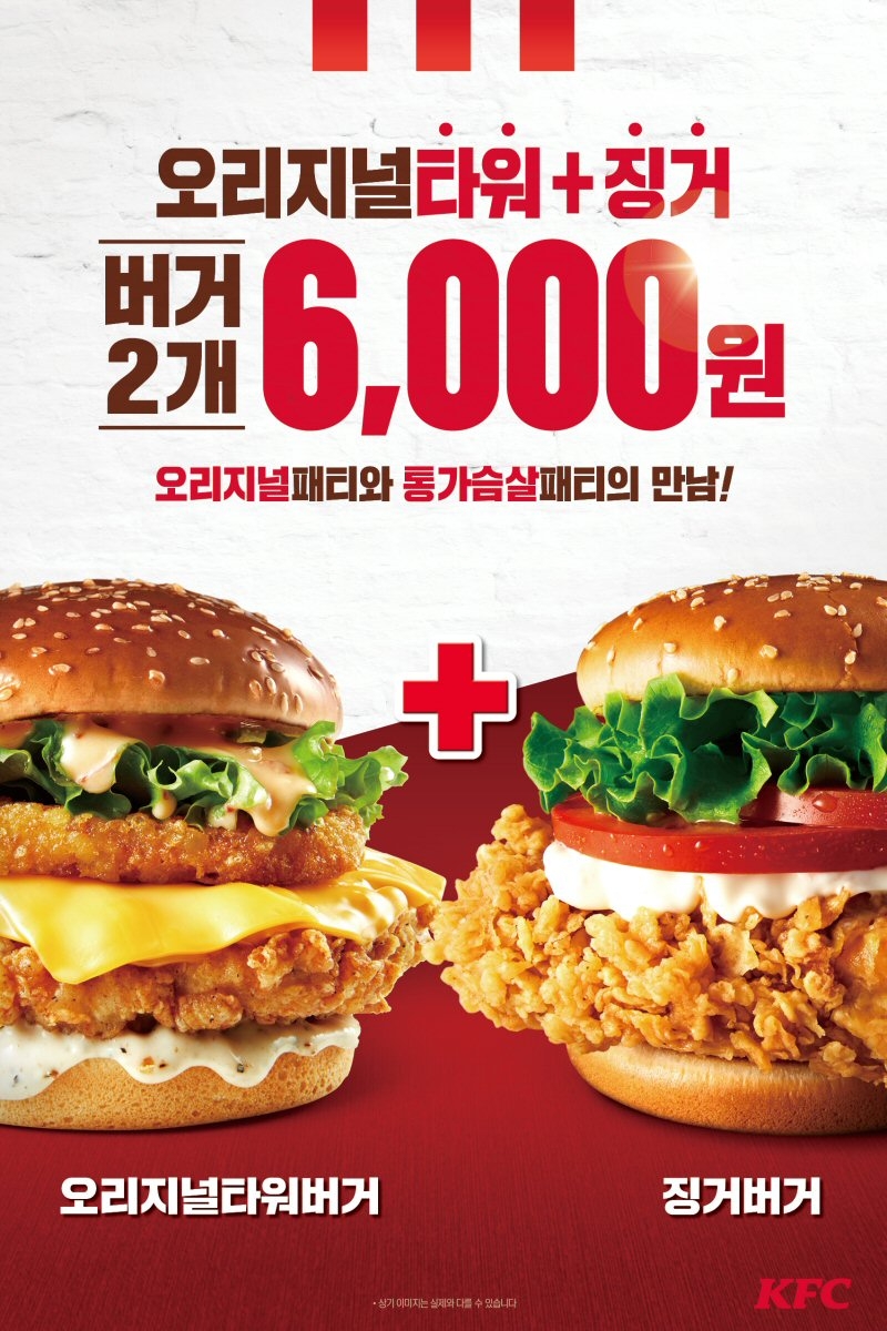 KFC가 2개의 버거를 할인 판매하는 프로모션 진행