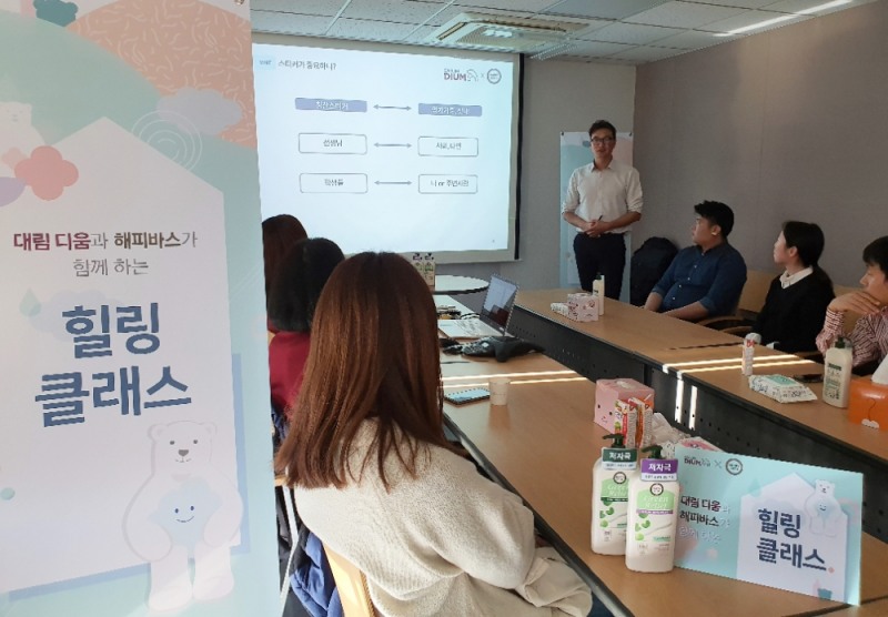 대림 디움X해피바스, 연말 핸드 마사지 클래스 실시