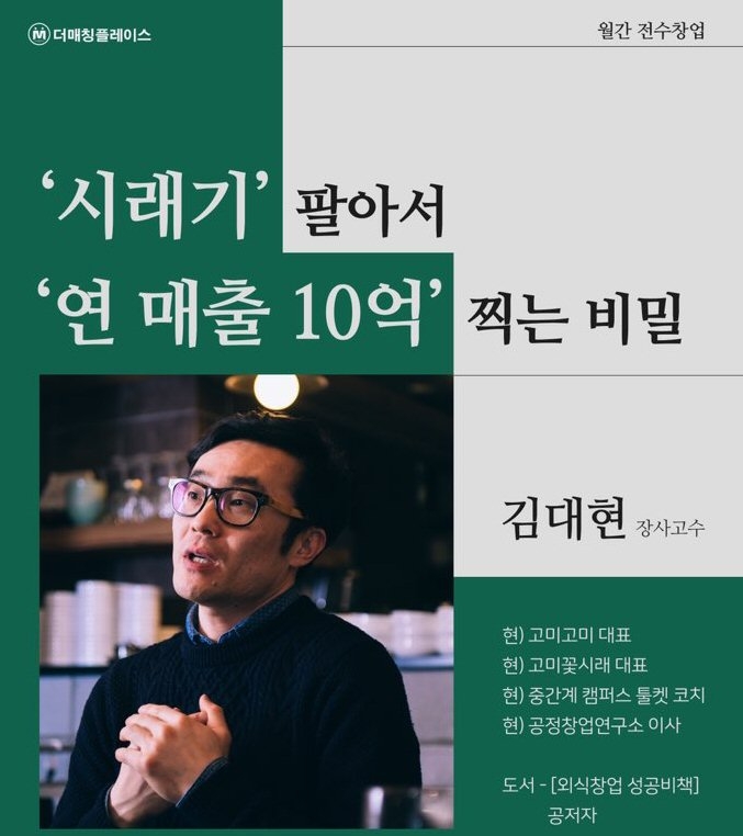 더매칭 플레이스, 고수가 전하는 장사 스토리 ‘월간 장사고수’ 세미나 개최