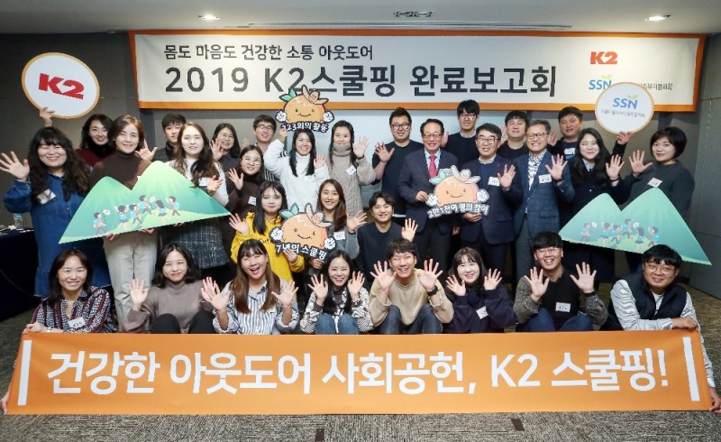 K2, 2019 사회공헌활동 '스쿨핑' 완료보고회 개최
