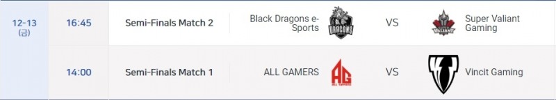 CFS 4강 대진 및 일정.