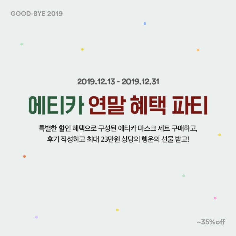 ‘가족, 연인 간 감사의 마음 전하고 풍성한 경품도 받아가세요’