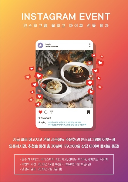 라이스파이 메고지고, 겨울시즌 신메뉴 2종 선봬