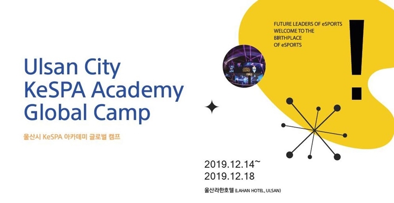 KeSPA e스포츠 아카데미 글로벌 캠프 첫 개최