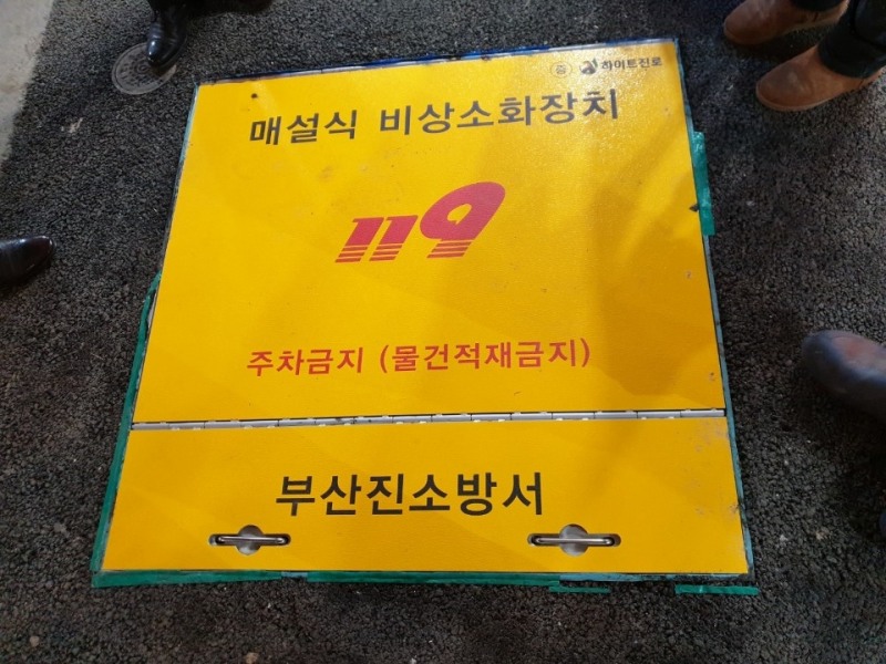 소방차 진입 어려운 취약지역, 지하매설식 소방함 대안으로 떠올라