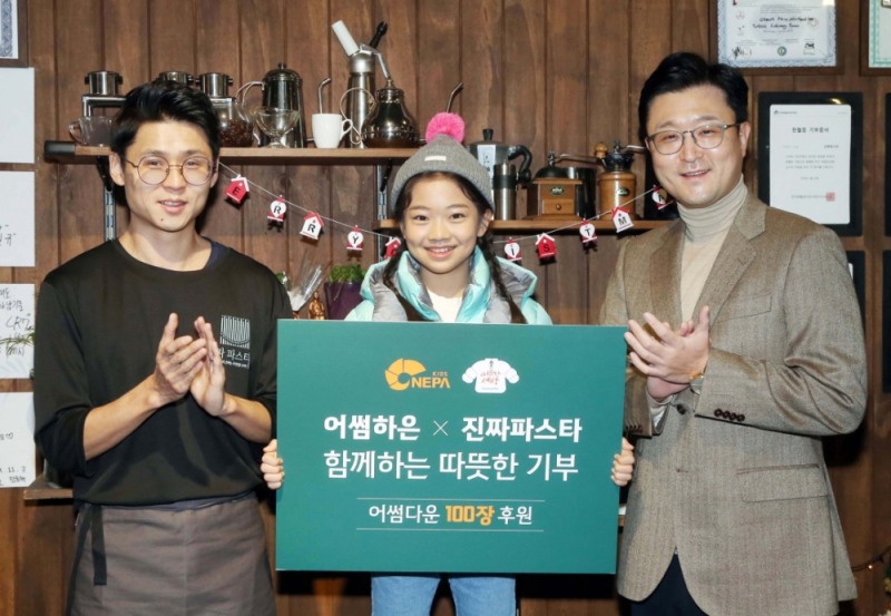 네파, 한국불우청소년선도회에 어썸다운 100장 기부