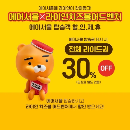 이미지 제공 = 에어서울