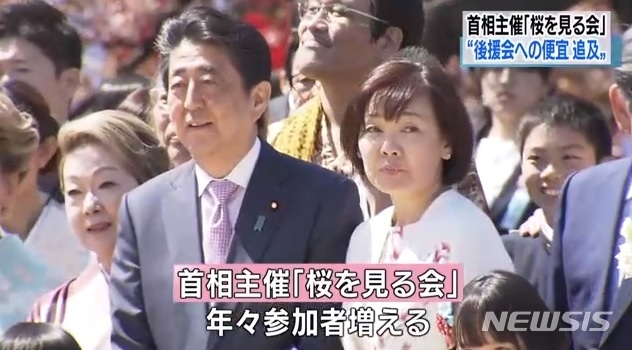 아베 신조(安倍晋三) 일본 총리가 국가행사인 '벚꽃을 보는 모임'을 사유화 했다는 논란에 휩싸였다. 사진은 지난 4월 아베 총리가 아키에(昭惠) 여사와 함께 벚꽃을 보는 모임에 참석해 사진 촬영에 임하고 있는 모습.