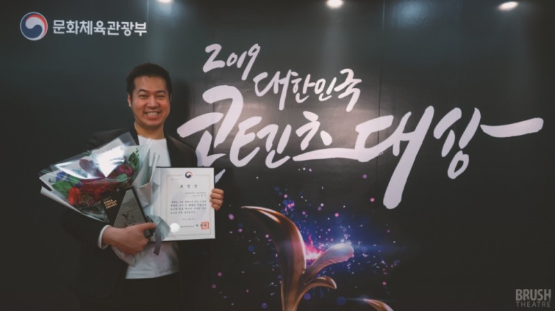 브러쉬씨어터 ‘대한민국 콘텐츠대상 문화체육관광부 장관표창’
