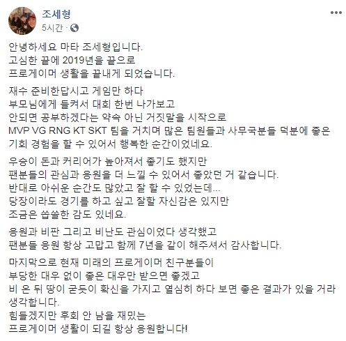 공식 은퇴를 선언한 조세형(사진=조세형 SNS 발췌).