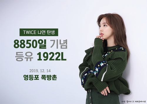 트와이스 나연 팬모임 나연갤러리, 쪽방촌 독거노인에 등유 기부