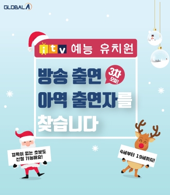 사진= i-TV예능 유치원 아역출연자 모집