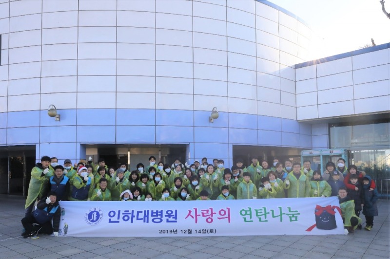 인하대병원, 연말 봉사 '2019 사랑의 연탄 나눔' 실천