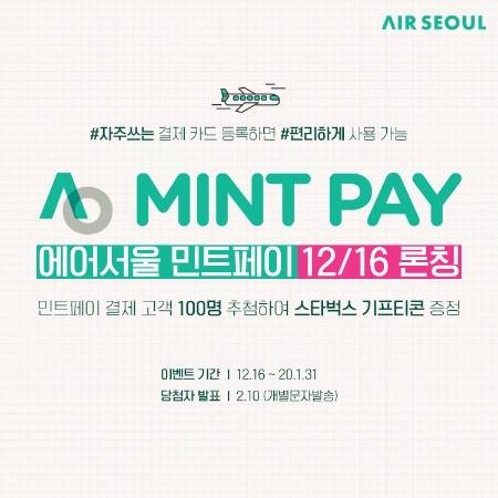 이미지 제공 = 에어서울