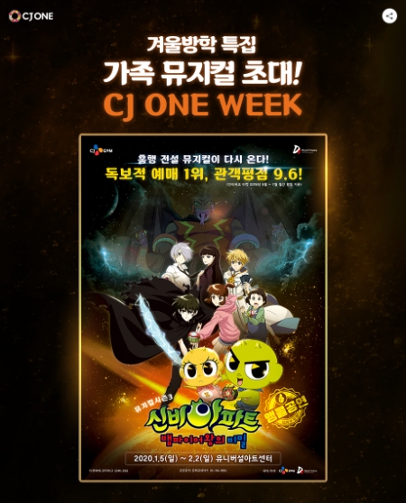 이미지 제공 = CJ ONE